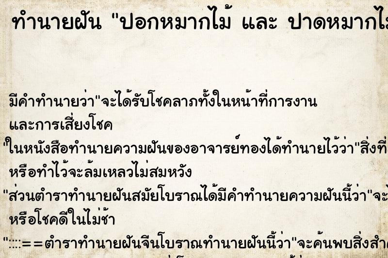 ทำนายฝันทำนายฝันปอกหมากไม้และปาดหมากไม้ใส่จานไปให้ผู้ค๊นรับปะทาน